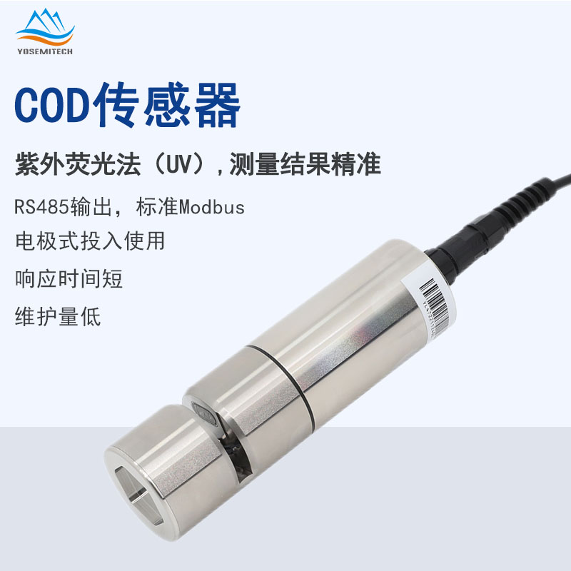 cod传感器-1.jpg