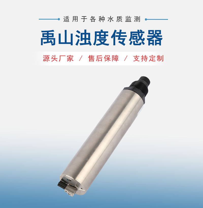 1.Y511-A浊度产品图.jpg
